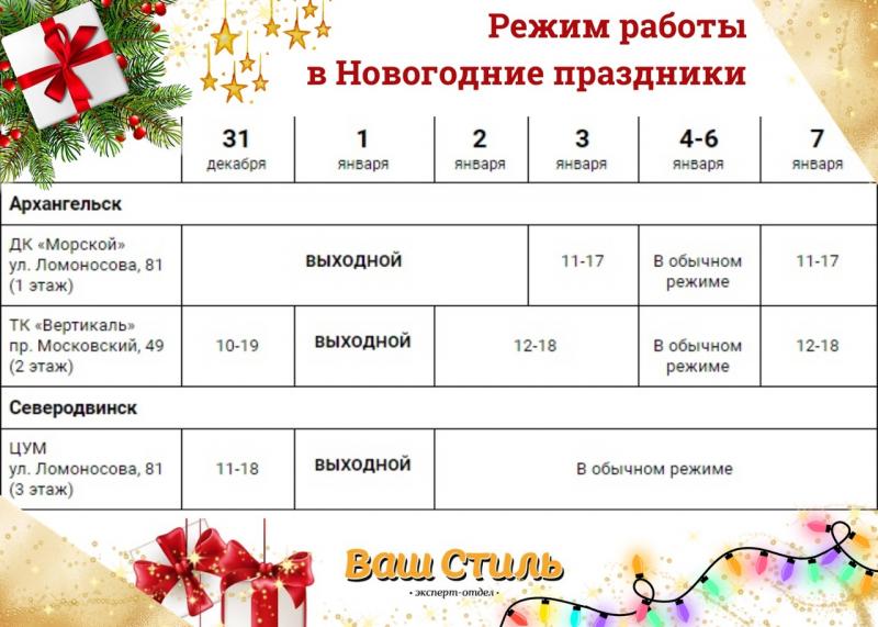 Режим работы в новогодние праздники