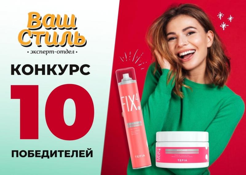 РОЗЫГРЫШ «Осенний must-have!» 