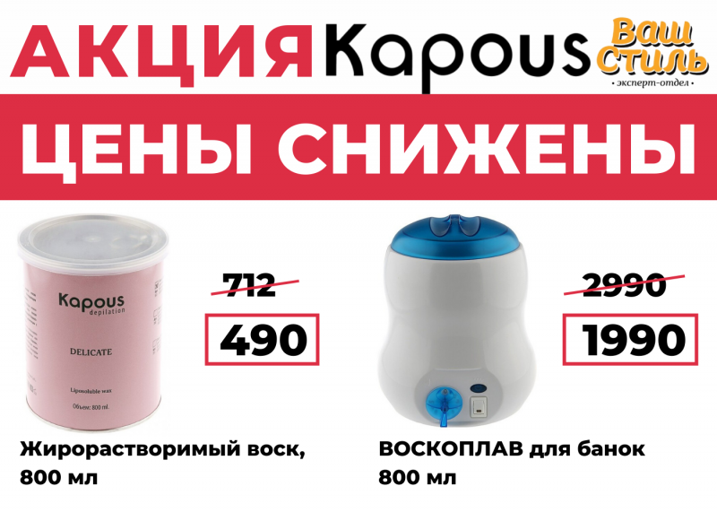 Акция в эксперт-отделах Ваш Стиль