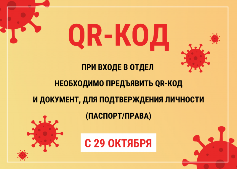 QR-КОД 