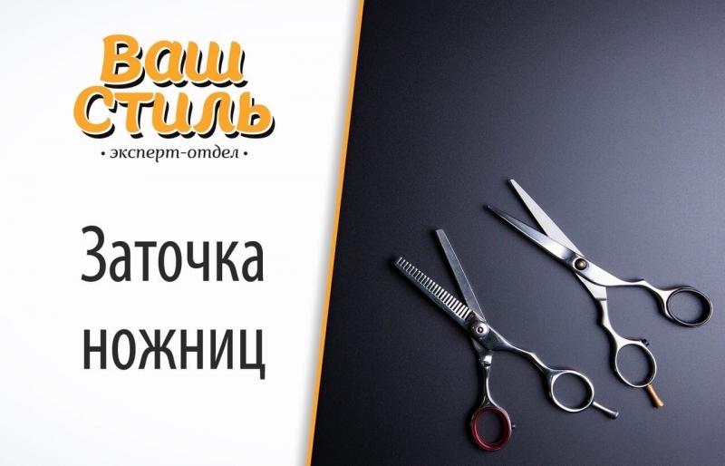 Заточка ножниц Заточка ножниц