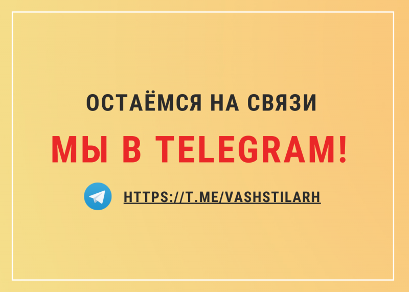 МЫ В TELEGRAM