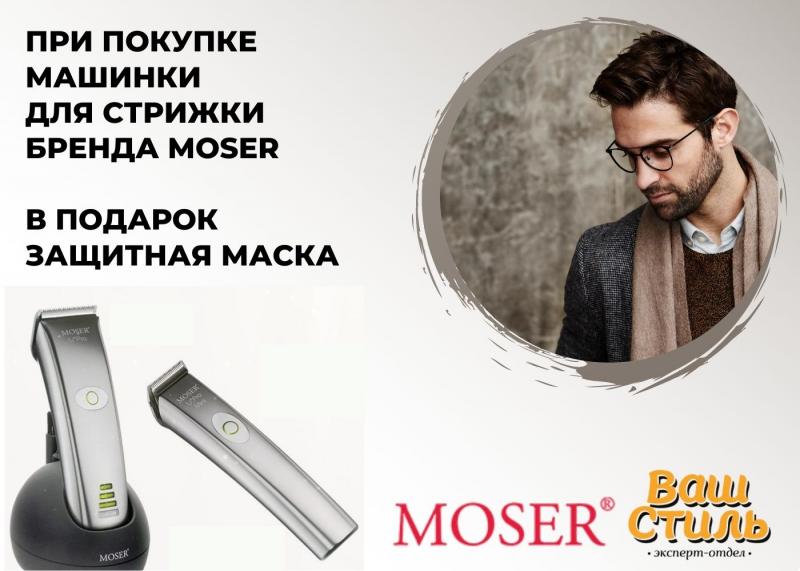 При покупке машинки - защитная маска в подарок