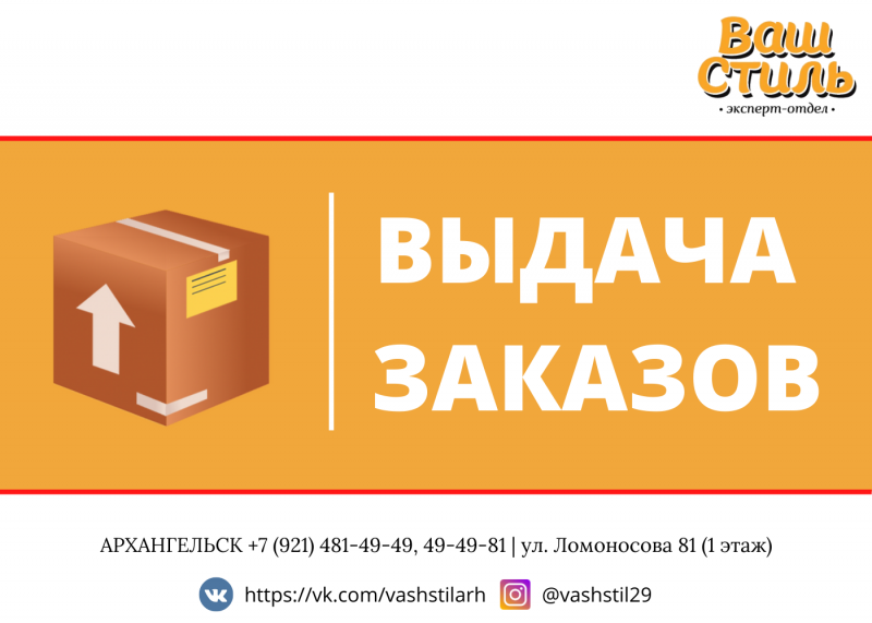Выдача заказов