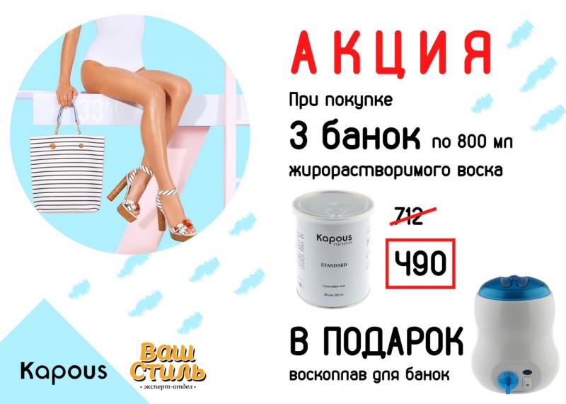 Акция в эксперт-отделе "Ваш Стиль"
